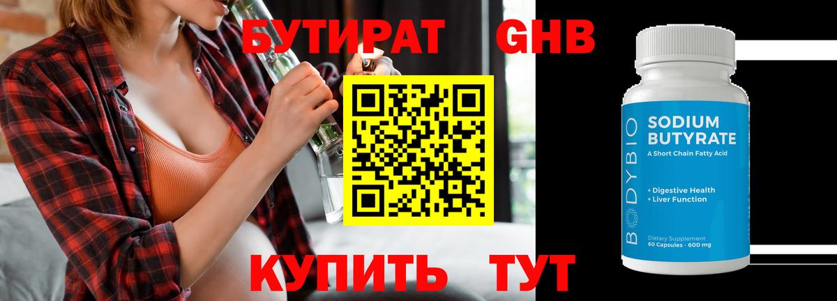 Бутират буратино Петрозаводск