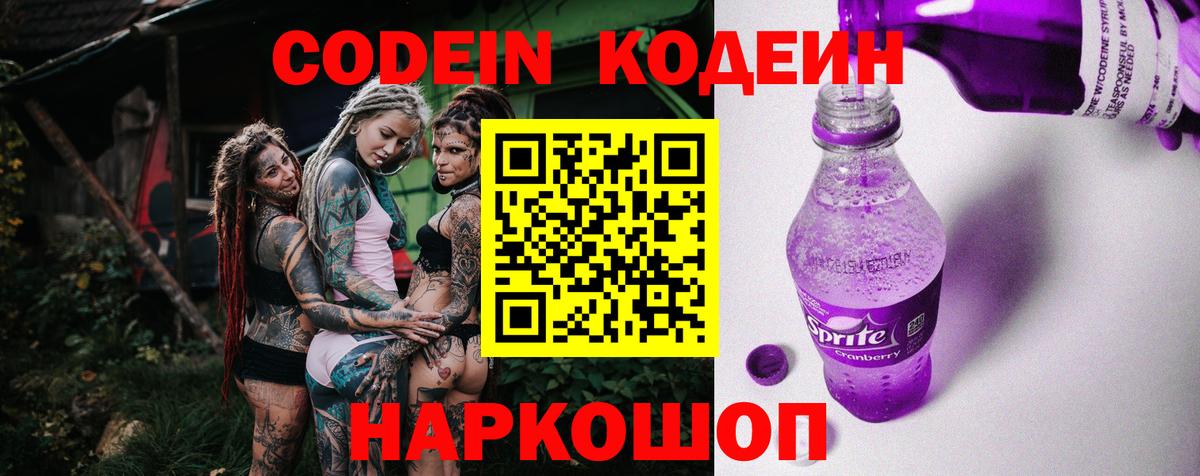 Codein напиток Lean (лин)  Кодеиновый сироп Lean напиток Lean (лин)  Петрозаводск  Вход с VPN 